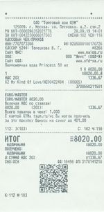 Кассовые чеки с подтверждением в Минеральных Водах